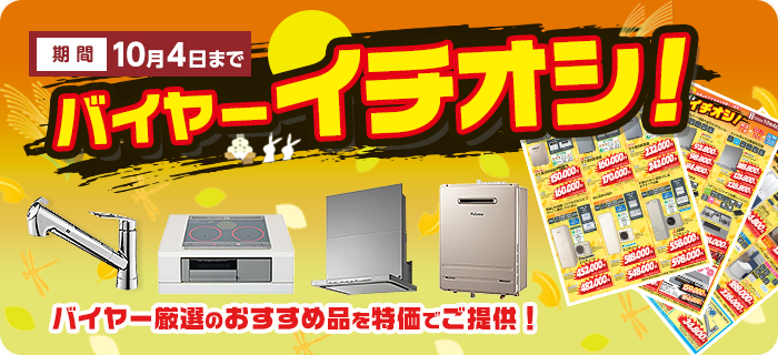 バイヤーおすすめ