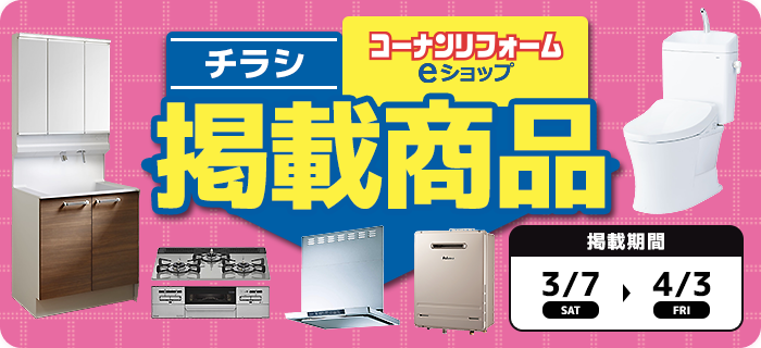 チラシ掲載商品