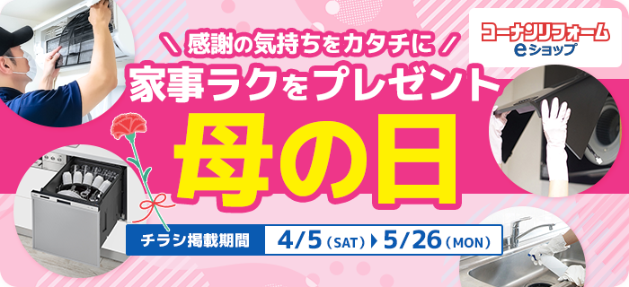 母の日チラシ