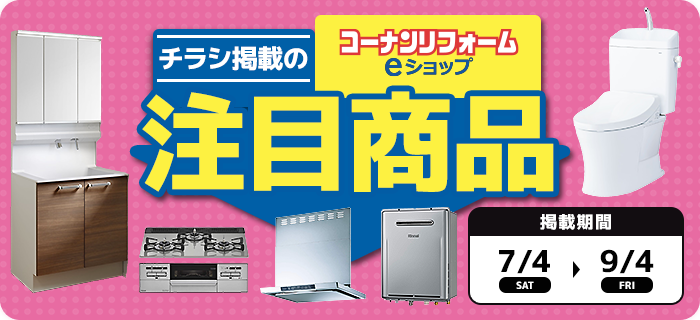 チラシ掲載商品