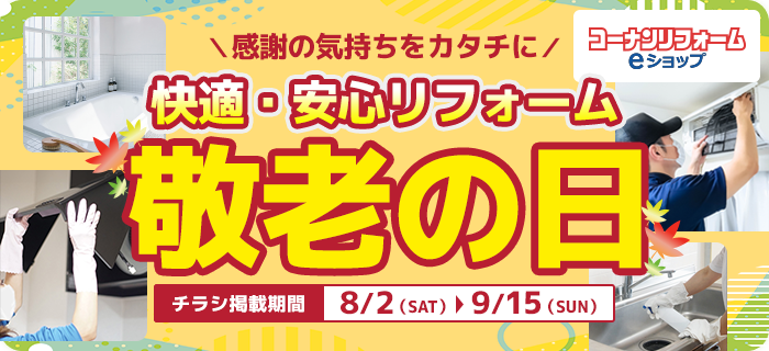 敬老の日