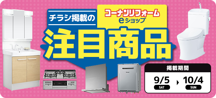 チラシ掲載商品
