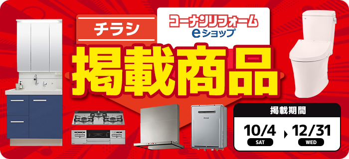 チラシ掲載商品