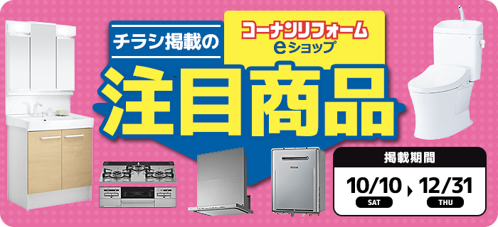 チラシ掲載商品