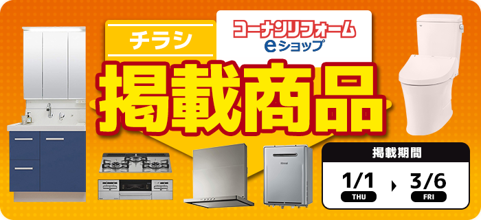 チラシ掲載商品