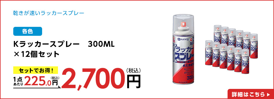 Ｋラッカースプレー　３００ＭＬ　とうめい　×１２個セット