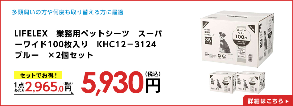 LIFELEX　業務用ペットシーツ　スーパーワイド１００枚入り　ＫＨＣ１２－３１２４　ブルー　×２個セット