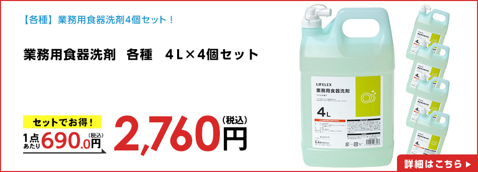 業務用食器洗剤ライムの香り４Ｌ