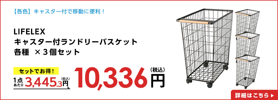 LIFELEX　キャスター付ランドリーバスケット　ブラック　ＹＹ２１－４０１７