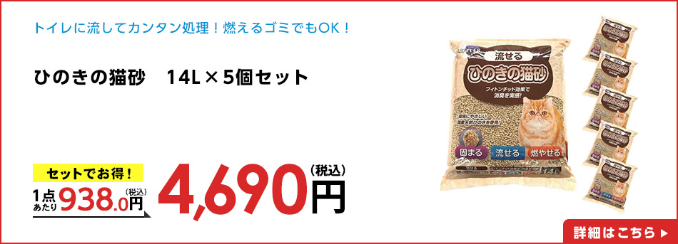 ひのきの猫砂　14L　×５個セット