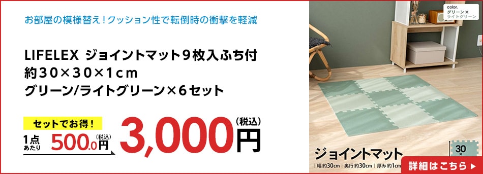 LIFELEXジョイントマット９枚入ふち付約３０×３０×１ｃｍグリーン/ライトグリーン×６セット