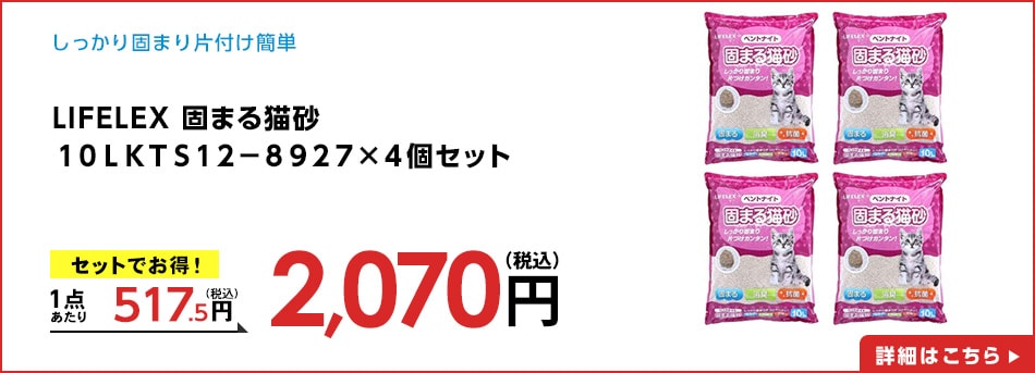 LIFELEX固まる猫砂１０ＬＫＴＳ１２－８９２７×４個セット