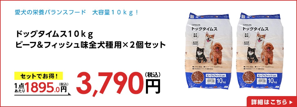 ドッグタイムス１０ｋｇ　ビーフ＆フィッシュ味全犬種用×２個セット
