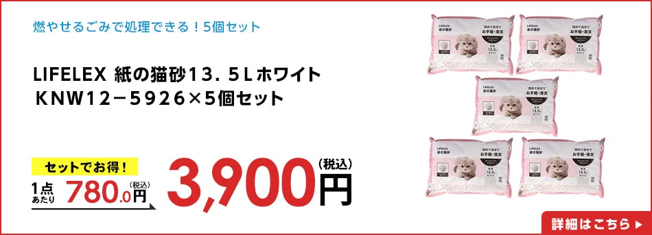 LIFELEX紙の猫砂１３．５ＬホワイトＫＮＷ１２－５９２６×５個セット