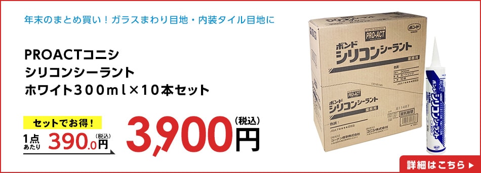 PROACTコニシシリコンシーラントホワイト３００ｍｌ×１０本セット
