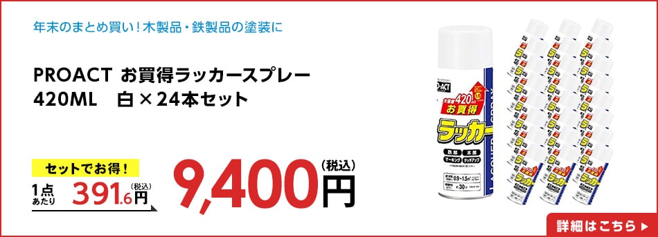 PROACT お買得ラッカースプレー　420ML　白　×24本セット