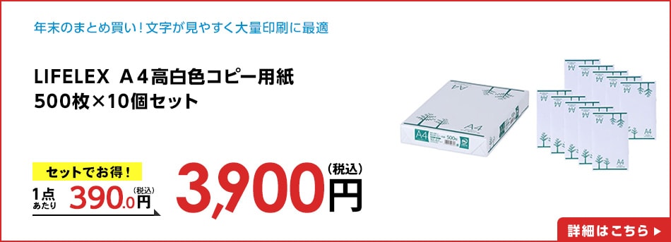 LIFELEXＡ４高白色コピー用紙５００枚×１０個セット