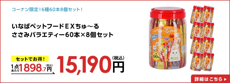 いなばペットフードＥＸちゅ～るささみバラエティー６０本×8個セット