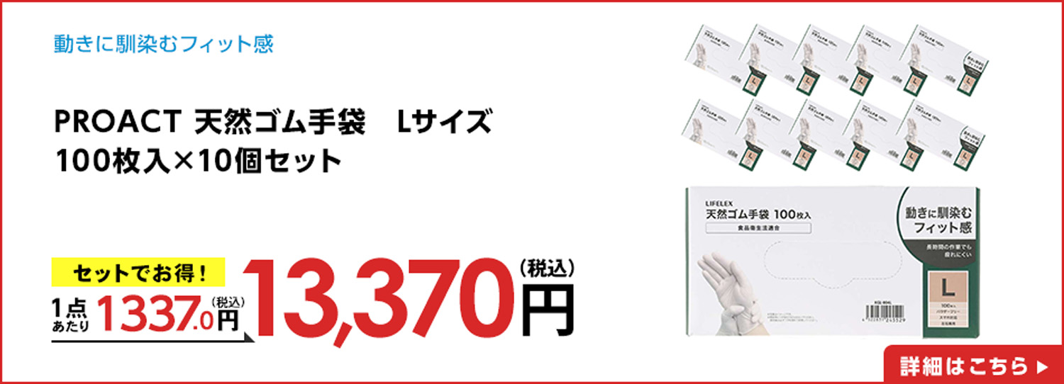 PROACT 天然ゴム手袋　Lサイズ　１００枚入×10個セット