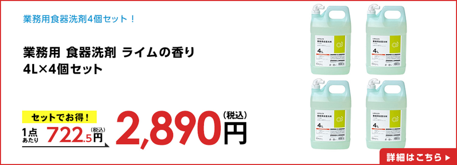 業務用 食器洗剤　ライムの香り　４Ｌ×4個セット