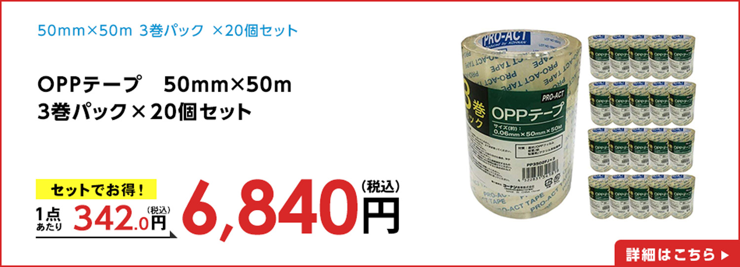 ＯＰＰテープ　５０ｍｍ×５０ｍ　３巻パック　×２０個セット