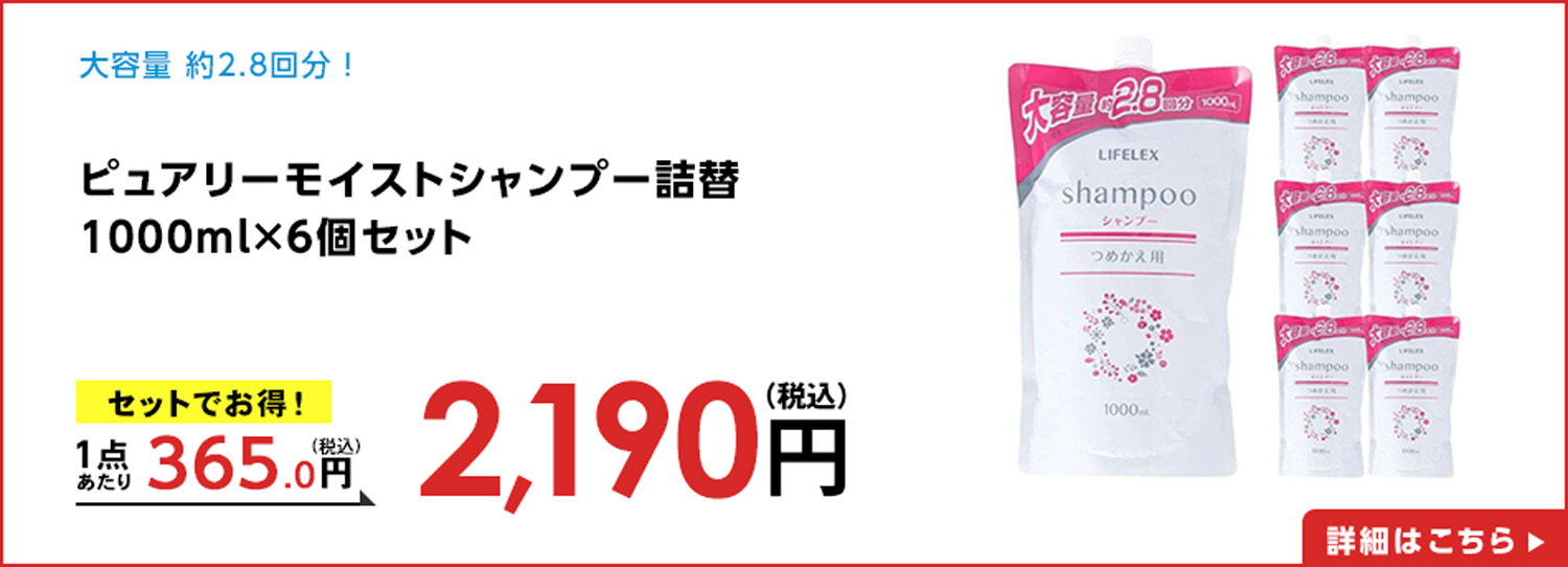 ピュアリーモイストシャンプー詰替１０００ｍｌ×6個セット