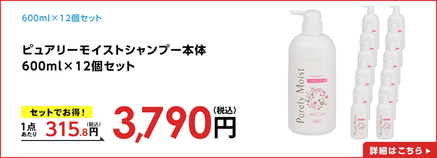 ピュアリーモイストシャンプー本体　６００ｍｌ×12個セット