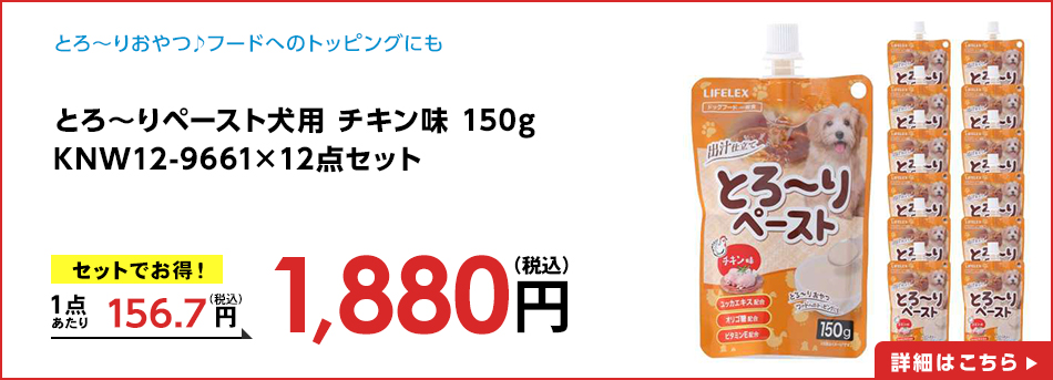 とろ~りペースト犬用 チキン味 150g KNW12-9661×12点セット