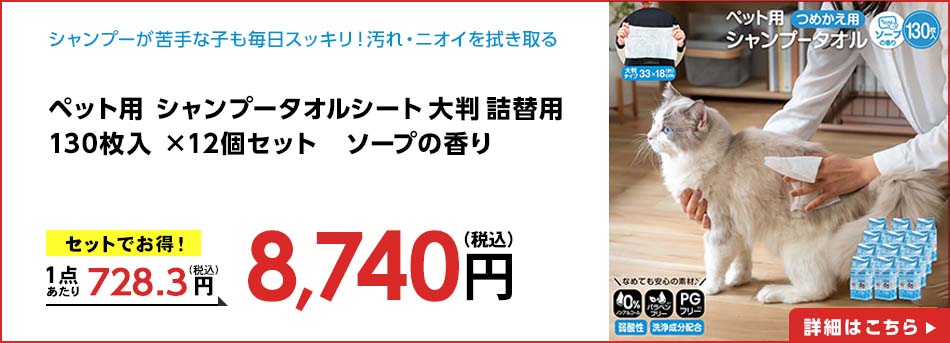 ペット用 シャンプータオル シート 大判 詰替用 130枚入 ×12個セット ソープの香り