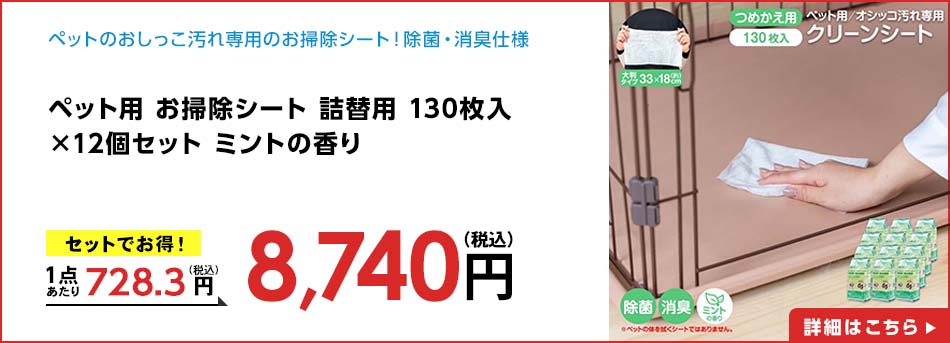 ペット用 お掃除シート 詰替用 130枚入x12個セット ミントの香り