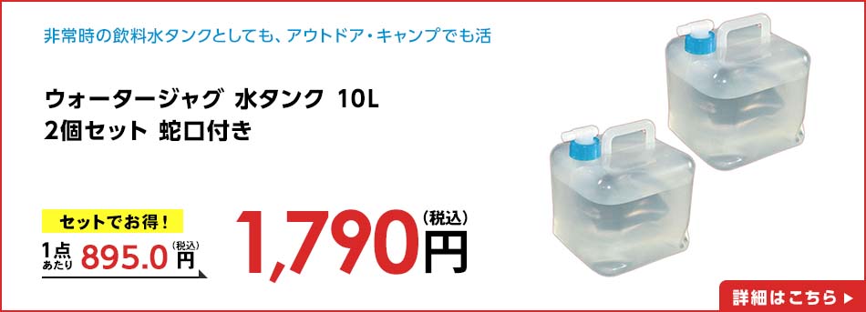 ウォータージャグ 水タンク 10L 2個セット 蛇口付き