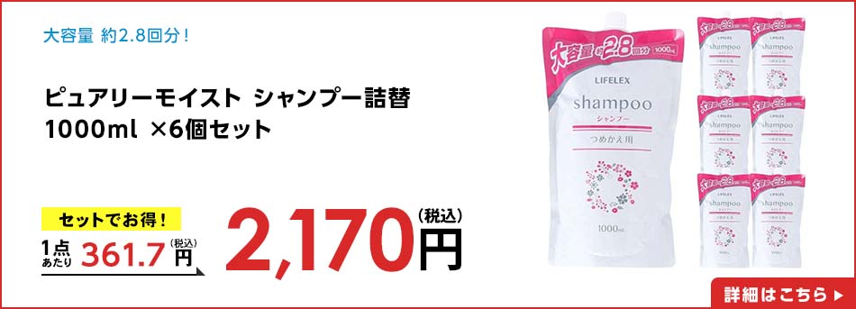 ピュアリーモイスト シャンプー詰替1000ml ×6個セット