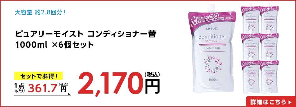 ピュアリーモイスト コンディショナー替1000ml ×6個セット