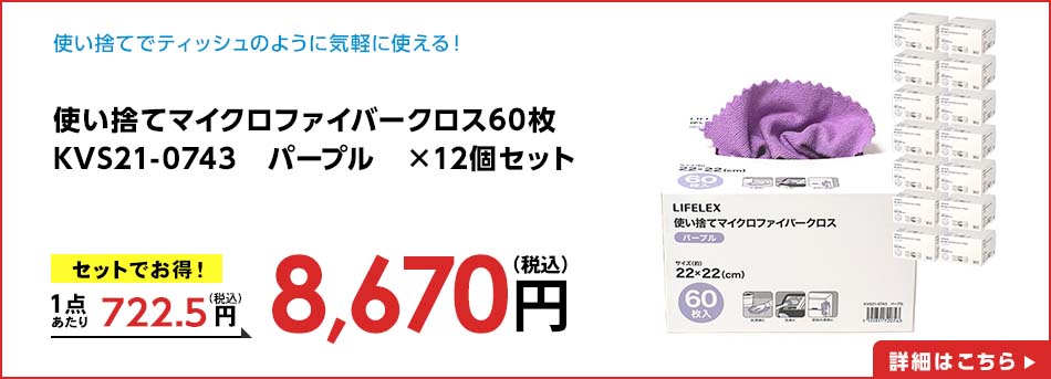 使い捨てマイクロファイバークロス60枚 KVS21-0743 パープル ×12個セット