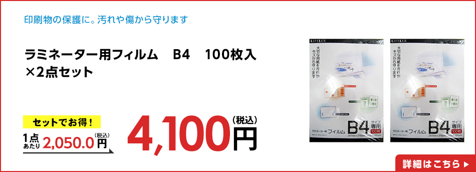 ラミネーター用フィルム B4 100枚入×2点セット
