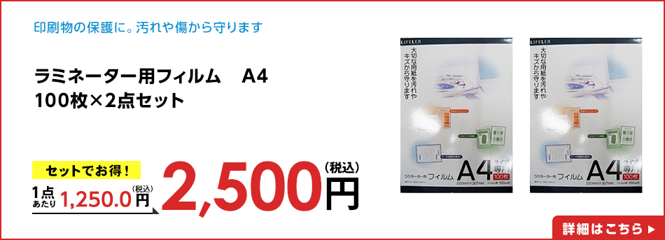 ラミネーター用フィルム A4 100枚×2点セット