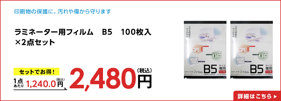 ラミネーター用フィルム B5 100枚入×2点セット