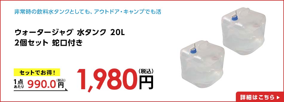 ウォータージャグ 水タンク 20L 2個セット 蛇口付き