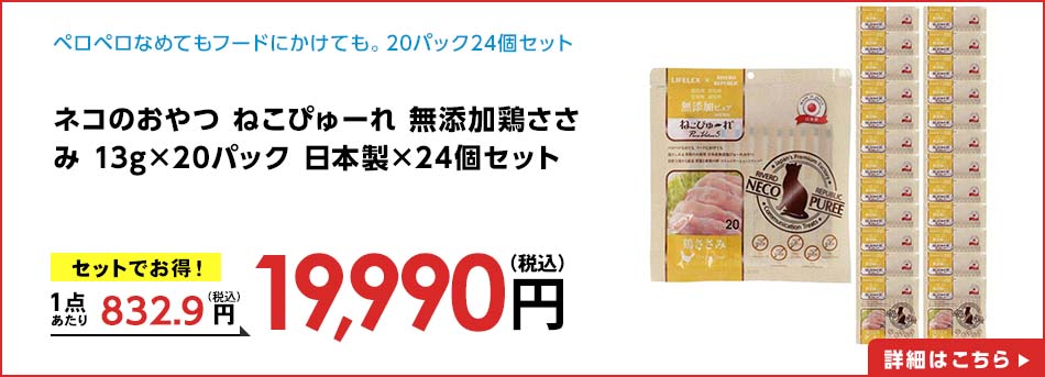 ネコのおやつ ねこぴゅーれ 無添加鶏ささみ 13g×20パック 日本製 ×24個セット