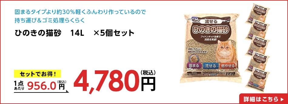 ひのきの猫砂 14L ×5個セット