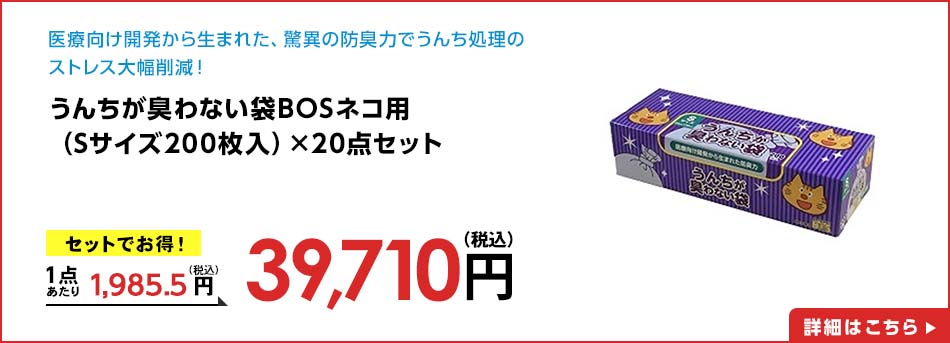 うんちが臭わない袋BOSネコ用(Sサイズ200枚入)×20点セット