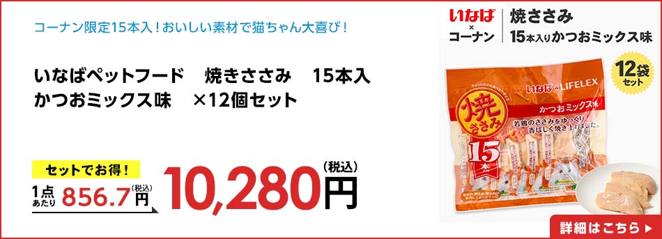 いなばペットフード 焼きささみ 15本入 かつおミックス味 ×12個セット