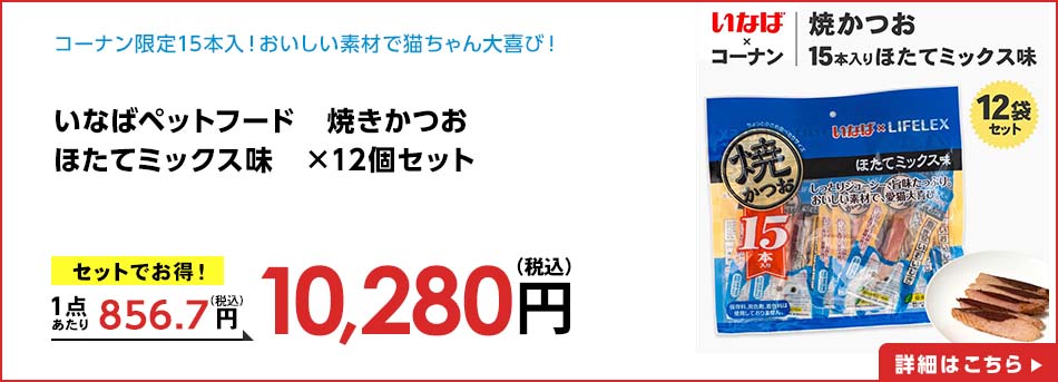 いなばペットフード 焼きかつお ほたてミックス味 ×12個セット
