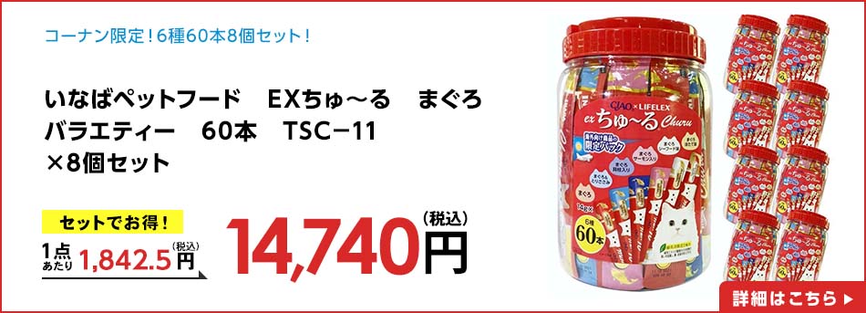 いなばペットフード EXちゅ~る まぐろバラエティー 60本 TSC-11 ×8個セット