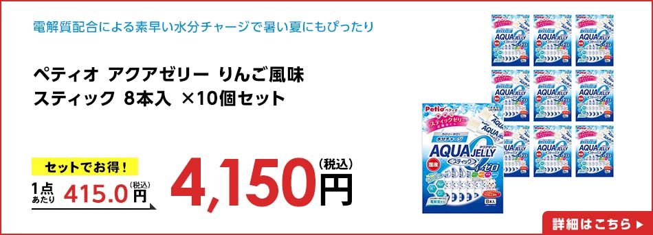 ペティオ アクアゼリー りんご風味 スティック 8本入 ×10個セット