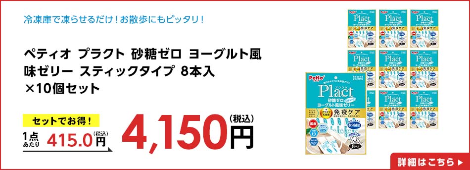 ペティオ プラクト 砂糖ゼロ ヨーグルト風味ゼリー スティックタイプ 8本入 ×10個セット
