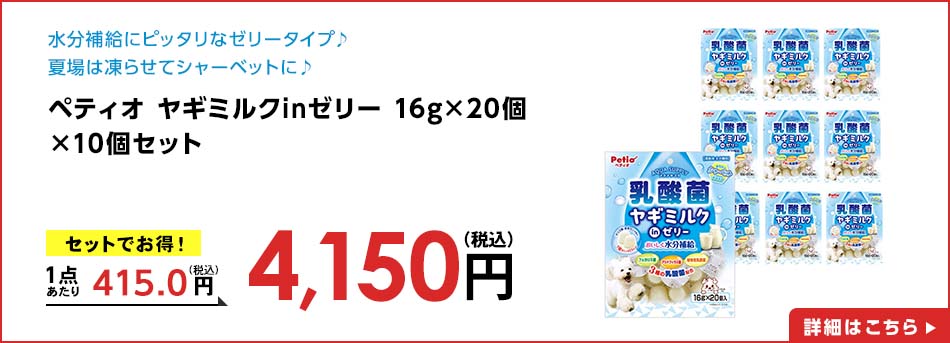 ペティオ ヤギミルクinゼリー 16g×20個 ×10個セット