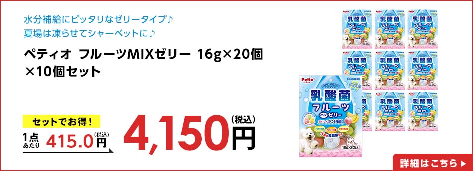 ペティオ フルーツMIXゼリー 16g×20個 ×10個セット