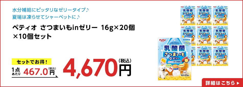 ペティオ さつまいもinゼリー 16g×20個 ×10個セット