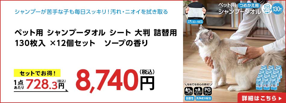 ペット用 シャンプータオル シート 大判 詰替用 130枚入 ×12個セット ソープの香り